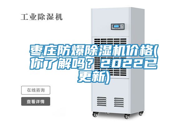 枣庄防爆杏仁直播app最新版下载价格(你了解吗？2022已更新)