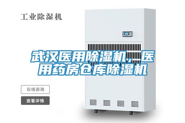 武汉医用杏仁直播app最新版下载，医用药房仓库杏仁直播app最新版下载
