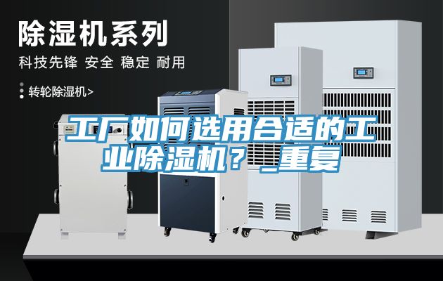 工厂如何选用合适的工业杏仁直播app最新版下载？_重复