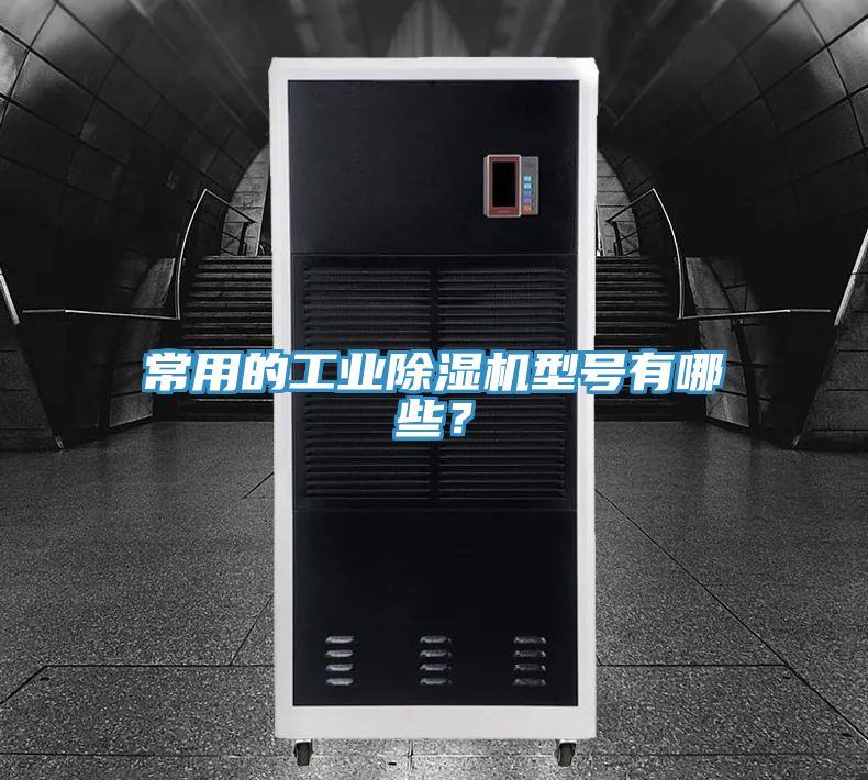 常用的工业杏仁直播app最新版下载型号有哪些？