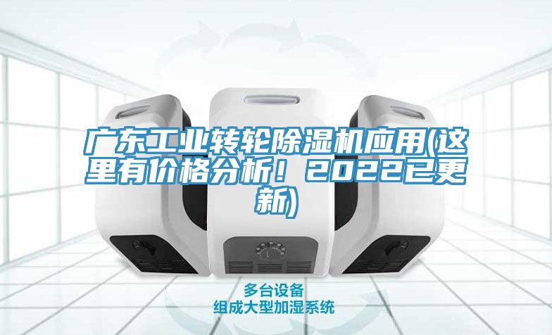 广东工业转轮杏仁直播app最新版下载应用(这里有价格分析！2022已更新)