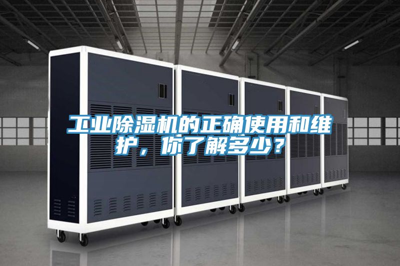 工业杏仁直播app最新版下载的正确使用和维护，你了解多少？