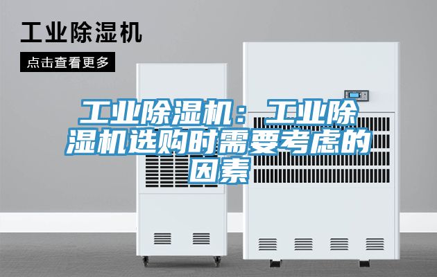 工业杏仁直播app最新版下载：工业杏仁直播app最新版下载选购时需要考虑的因素