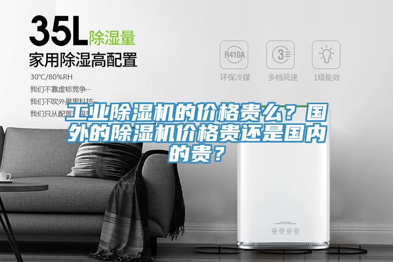 工业杏仁直播app最新版下载的价格贵么？国外的杏仁直播app最新版下载价格贵还是国内的贵？