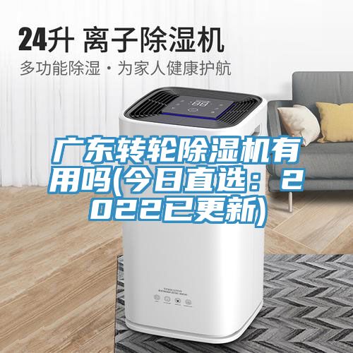 广东转轮杏仁直播app最新版下载有用吗(今日直选：2022已更新)