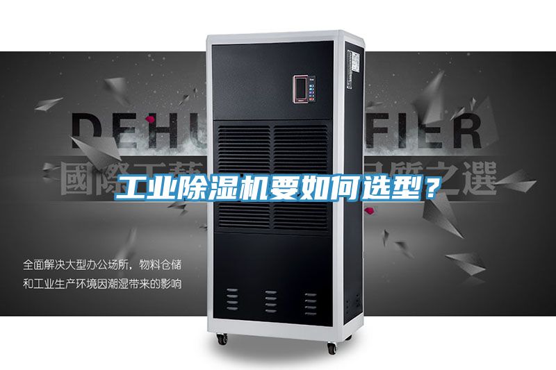 工业杏仁直播app最新版下载要如何选型？