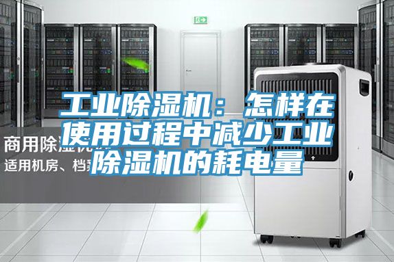 工业杏仁直播app最新版下载：怎样在使用过程中减少工业杏仁直播app最新版下载的耗电量
