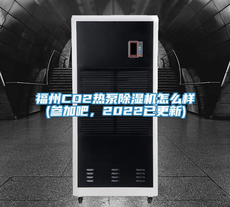 福州CO2热泵杏仁直播app最新版下载怎么样(参加吧，2022已更新)