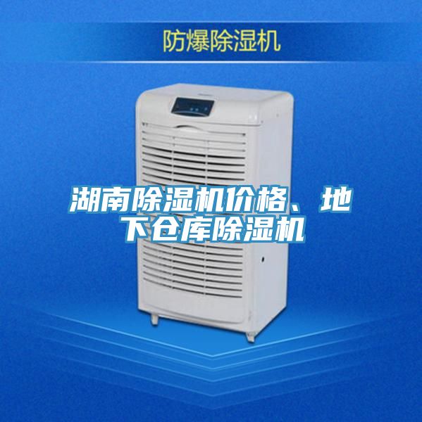 湖南杏仁直播app最新版下载价格、地下仓库杏仁直播app最新版下载
