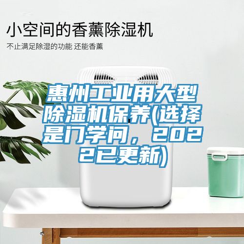 惠州工业用大型杏仁直播app最新版下载保养(选择是门学问，2022已更新)