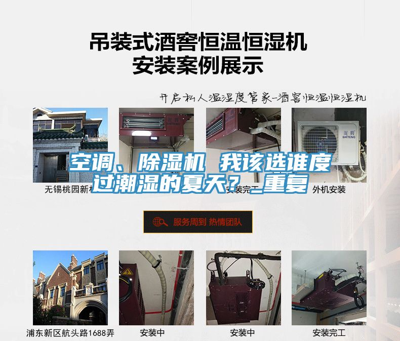 空调、杏仁直播app最新版下载 我该选谁度过潮湿的夏天？_重复