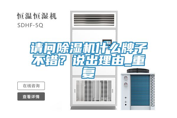 请问杏仁直播app最新版下载什么牌子不错？说出理由_重复