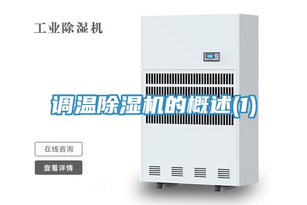 调温杏仁直播app最新版下载的概述(1)