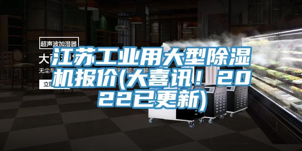 江苏工业用大型杏仁直播app最新版下载报价(大喜讯！2022已更新)