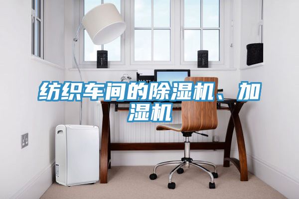 纺织车间的杏仁直播app最新版下载、加湿机