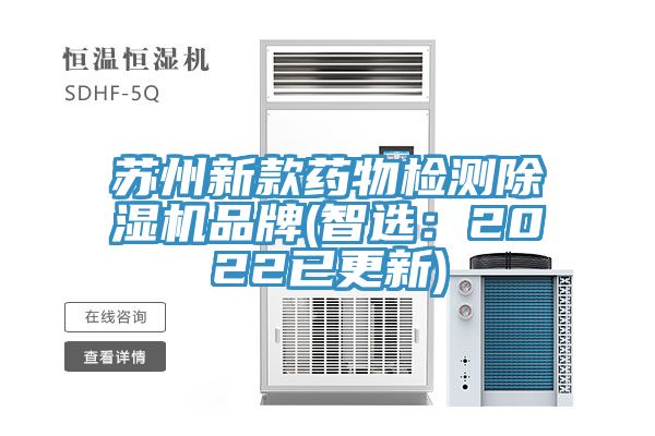 苏州新款药物检测杏仁直播app最新版下载品牌(智选：2022已更新)