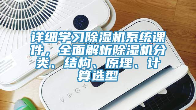 详细学习杏仁直播app最新版下载系统课件，全面解析杏仁直播app最新版下载分类、结构、原理、计算选型