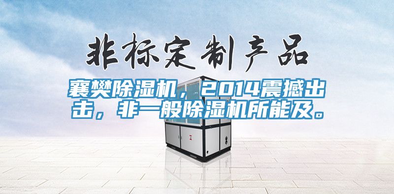襄樊杏仁直播app最新版下载，2014震撼出击，非一般杏仁直播app最新版下载所能及。