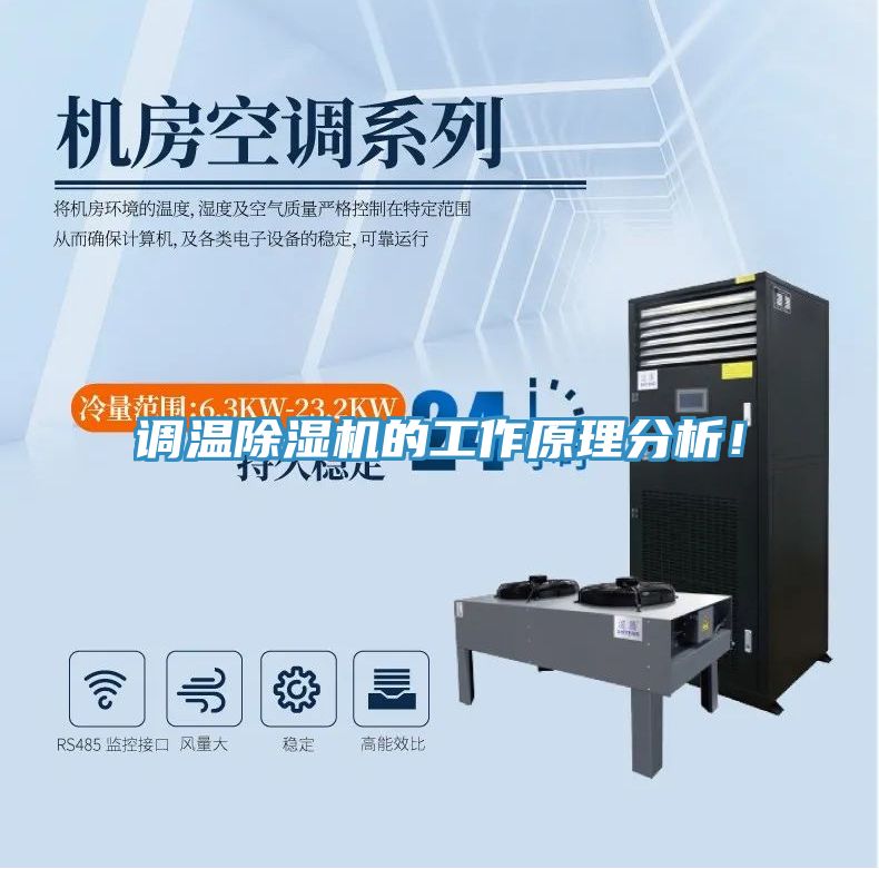 调温杏仁直播app最新版下载的工作原理分析！