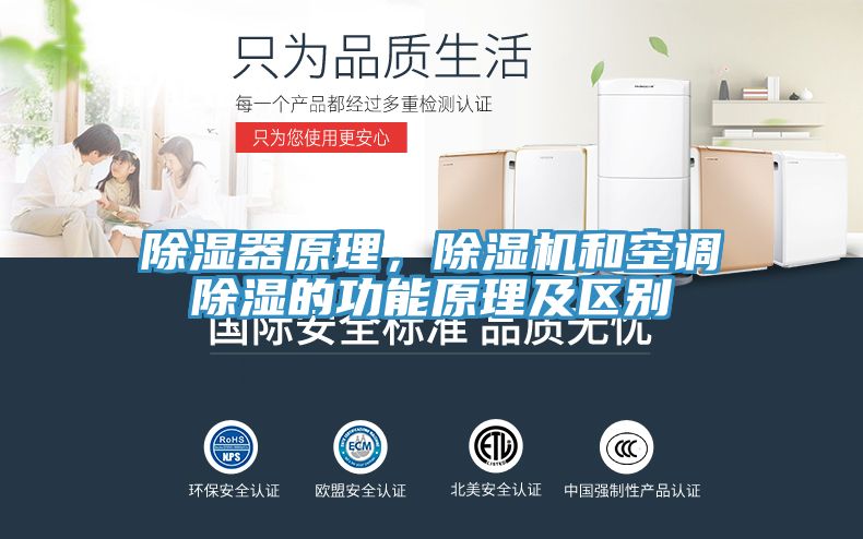 除湿器原理，杏仁直播app最新版下载和空调除湿的功能原理及区别