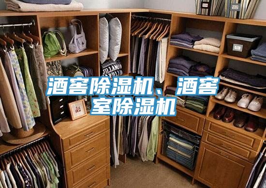 酒窖杏仁直播app最新版下载、酒窖室杏仁直播app最新版下载