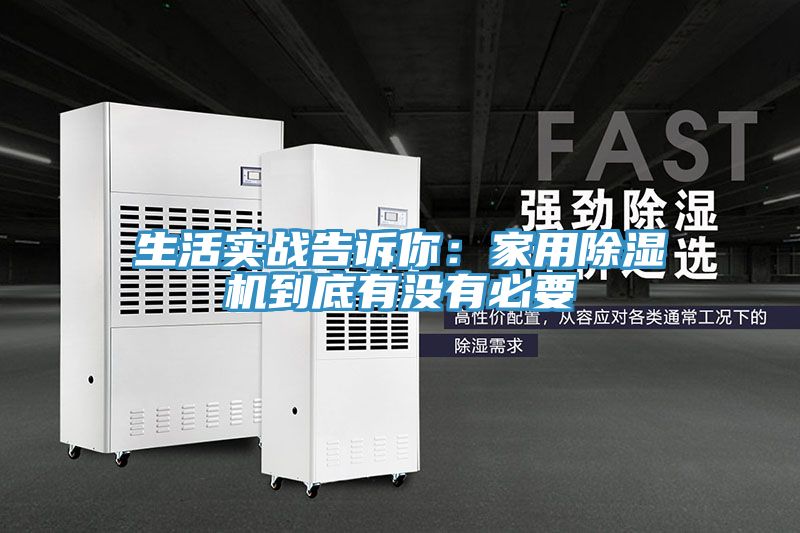 生活实战告诉你：家用杏仁直播app最新版下载到底有没有必要