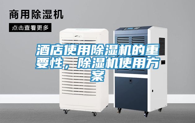 酒店使用杏仁直播app最新版下载的重要性，杏仁直播app最新版下载使用方案