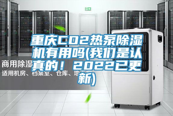 重庆CO2热泵杏仁直播app最新版下载有用吗(杏仁直播是认真的！2022已更新)