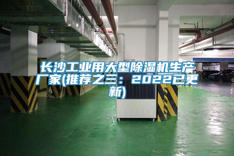 长沙工业用大型杏仁直播app最新版下载生产厂家(推荐之三：2022已更新)