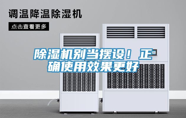 杏仁直播app最新版下载别当摆设！正确使用效果更好