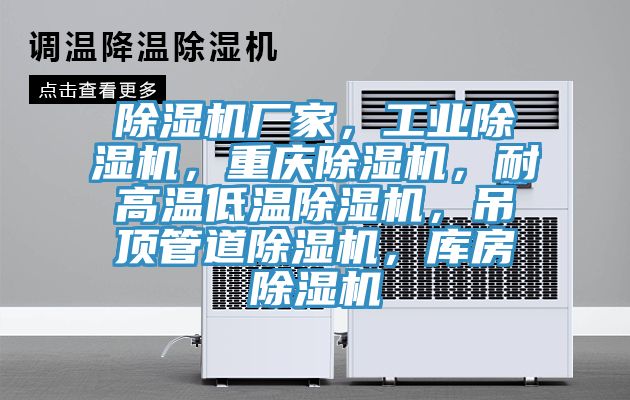 杏仁直播app最新版下载厂家，工业杏仁直播app最新版下载，重庆杏仁直播app最新版下载，耐高温低温杏仁直播app最新版下载，吊顶管道杏仁直播app最新版下载，库房杏仁直播app最新版下载