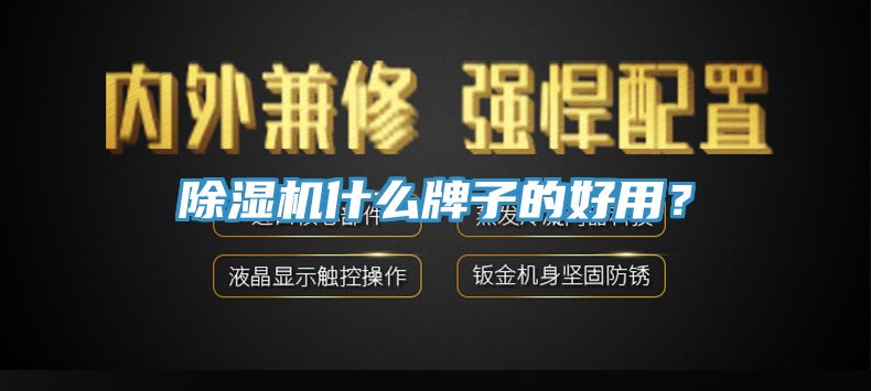 杏仁直播app最新版下载什么牌子的好用？
