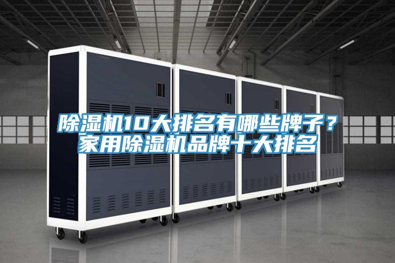 杏仁直播app最新版下载10大排名有哪些牌子？家用杏仁直播app最新版下载品牌十大排名