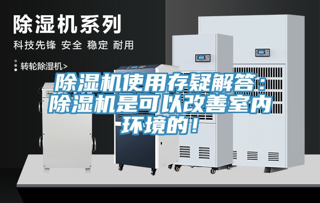 杏仁直播app最新版下载使用存疑解答：杏仁直播app最新版下载是可以改善室内环境的！