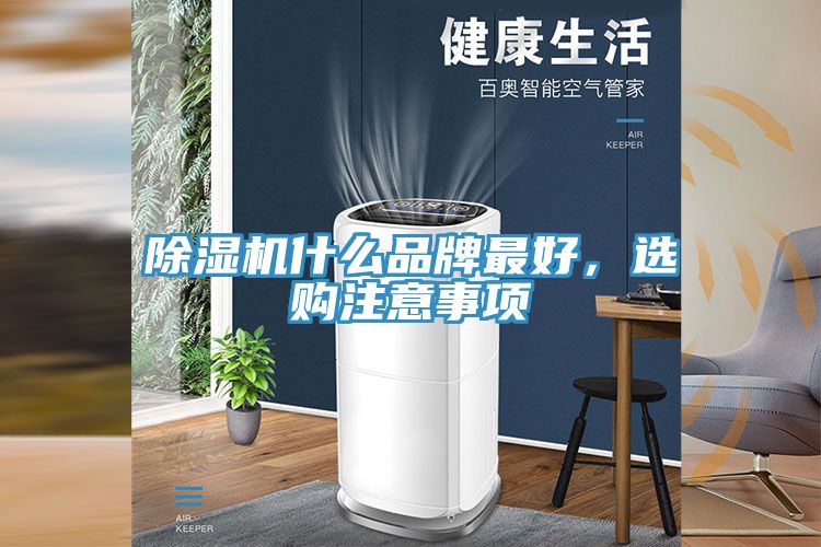 杏仁直播app最新版下载什么品牌最好，选购注意事项