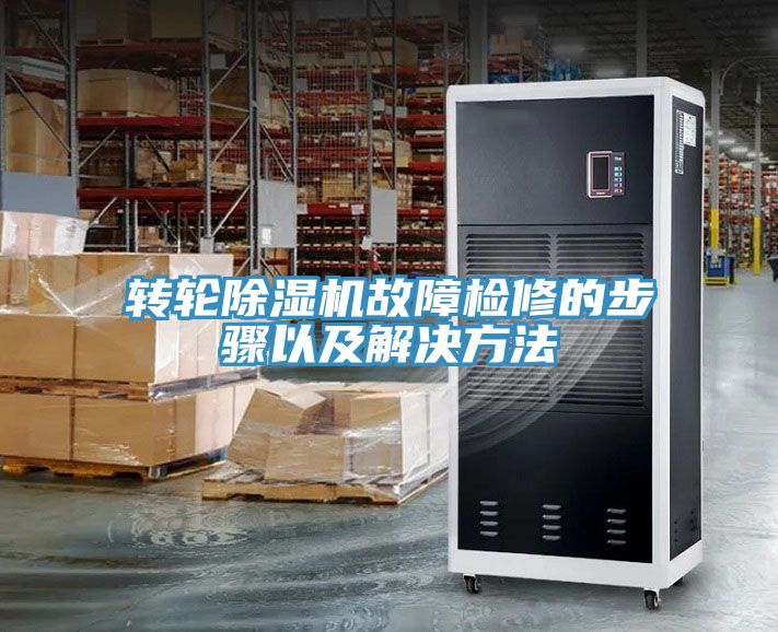 转轮杏仁直播app最新版下载故障检修的步骤以及解决方法
