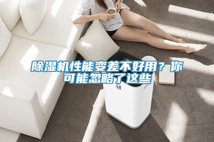 杏仁直播app最新版下载性能变差不好用？你可能忽略了这些