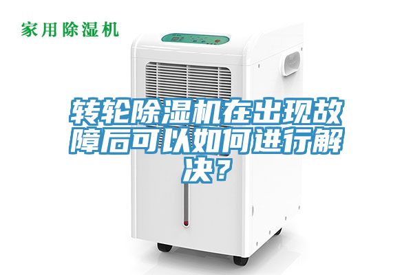 转轮杏仁直播app最新版下载在出现故障后可以如何进行解决？