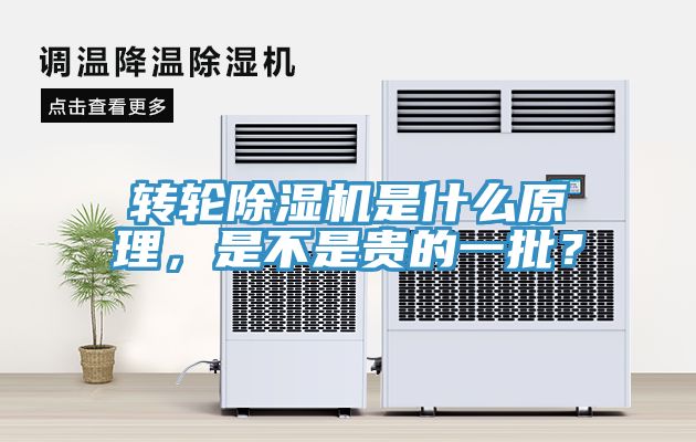 转轮杏仁直播app最新版下载是什么原理，是不是贵的一批？