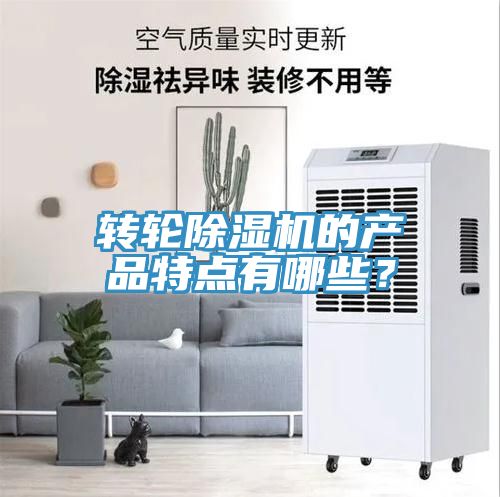 转轮杏仁直播app最新版下载的产品特点有哪些？